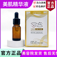海辰国际 美肌精华液10ml 美白淡斑控色修护 消印褪黑 美容院正品