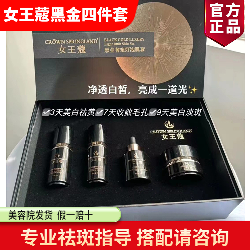 女王蔻祛斑三件套四件套美百龄