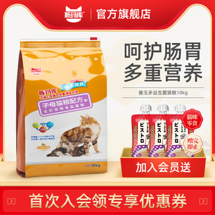 斯玛库善玉多益生菌配方全价猫粮成猫幼猫英短蓝猫通用粮10kg