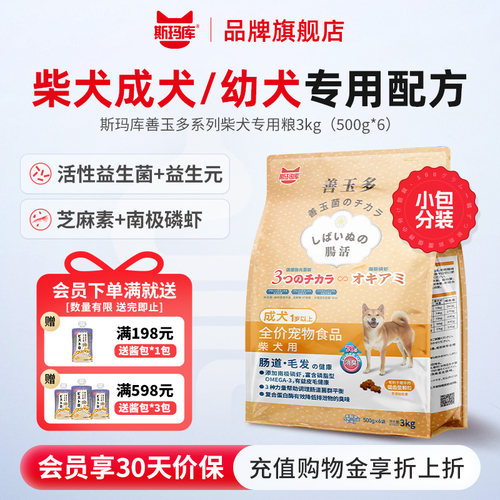 斯玛库善玉多柴犬专用狗粮