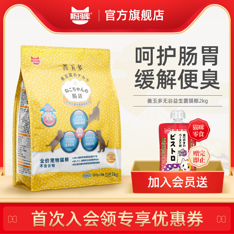 斯玛库善玉多无谷益生菌猫粮