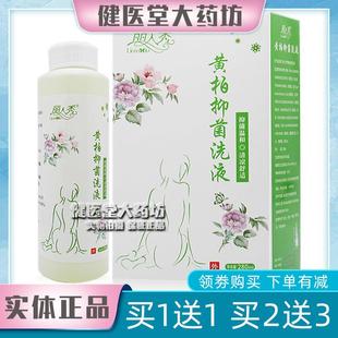 丽人秀黄柏洗液280ml女士私处异味杀菌冲洗液