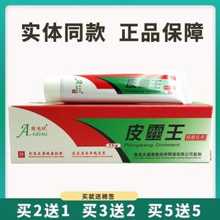 买5送5爱迪妮皮灵王乳膏皮灵王乳膏皮肤外用乳膏25克