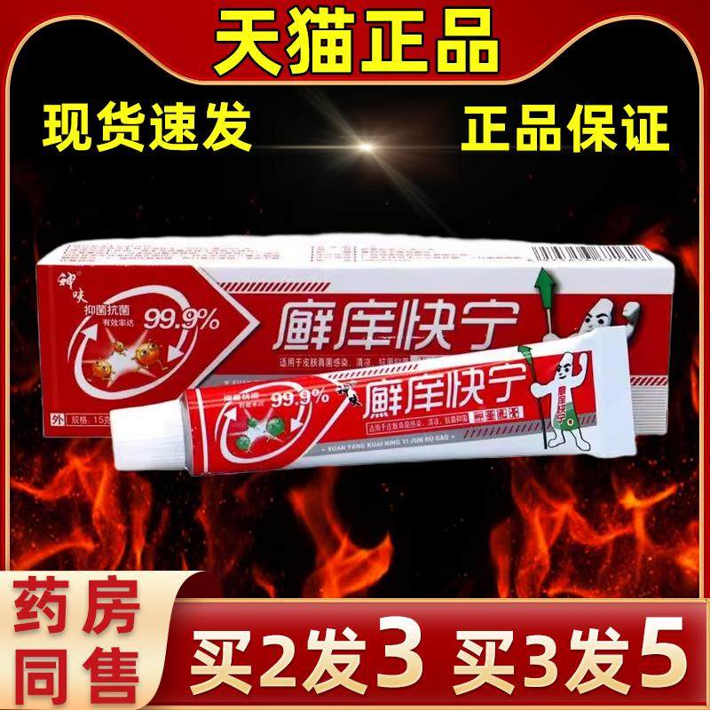 【买2送1】神呋快宁乳膏快灵皮肤外用草本乳软膏,保健用品,皮肤消毒护理（消）,淘宝优惠券,粉丝福利购,淘宝优惠卷
