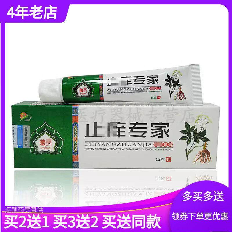 【买2送1/买3送2】苗黄爷原振威专家皮肤草本乳膏15g/盒,保健用品,皮肤消毒护理（消）,淘宝优惠券,粉丝福利购,淘宝优惠卷