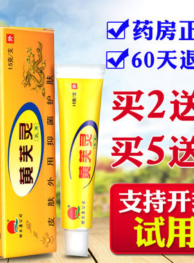 绿尔康黄芙灵乳膏【2送1,5送5】皮肤外用草本软膏正品