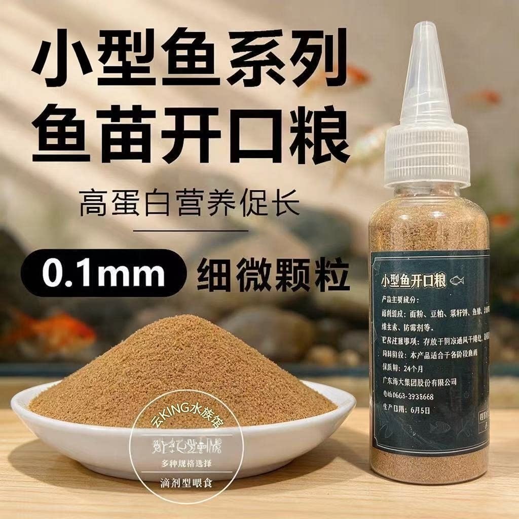 鱼苗开口高蛋白超细粉末小型鱼粮