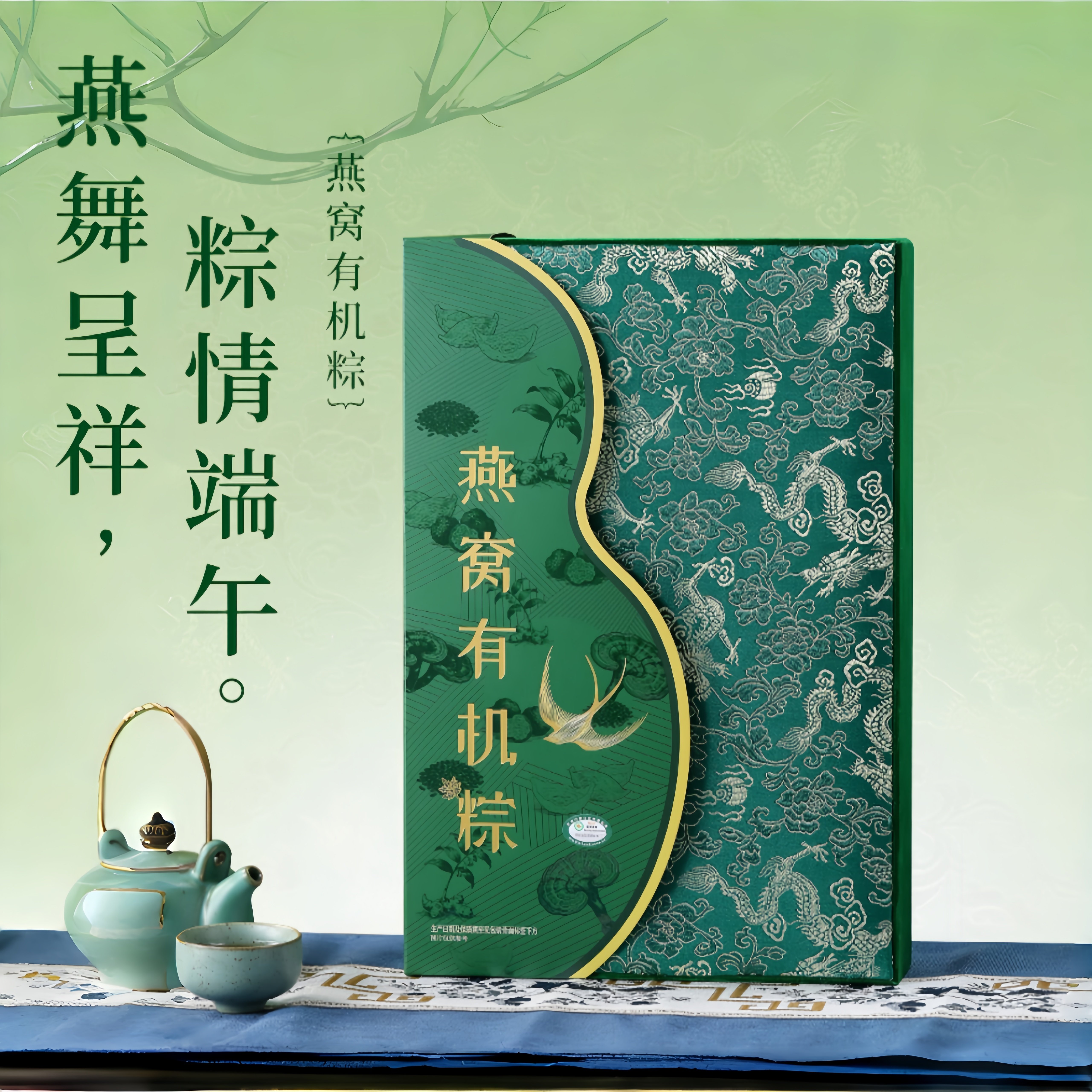 燕之纯 燕舞呈祥 燕窝有机粽8粒端午礼盒装附手提袋