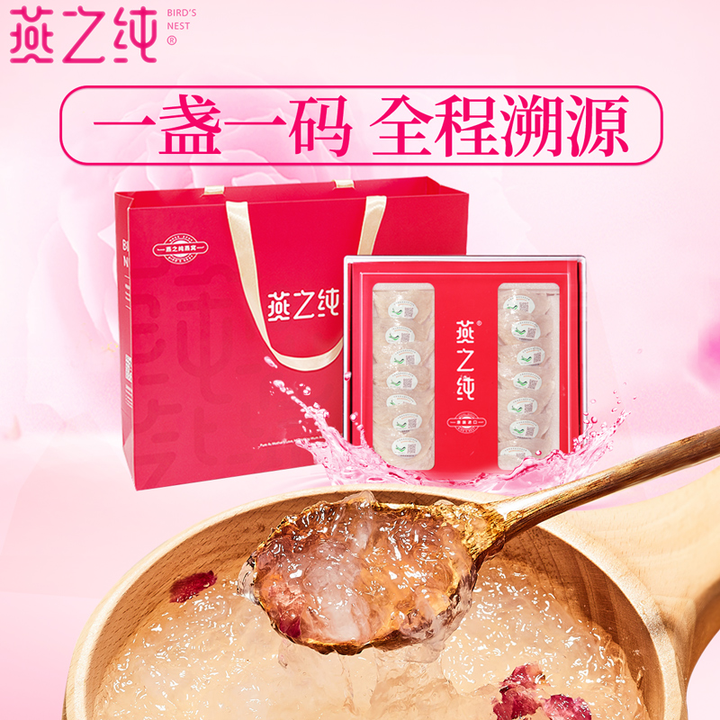 燕之纯燕窝孕妇干盏礼盒马来西亚印尼原装进口8A大燕盏三角盏自用