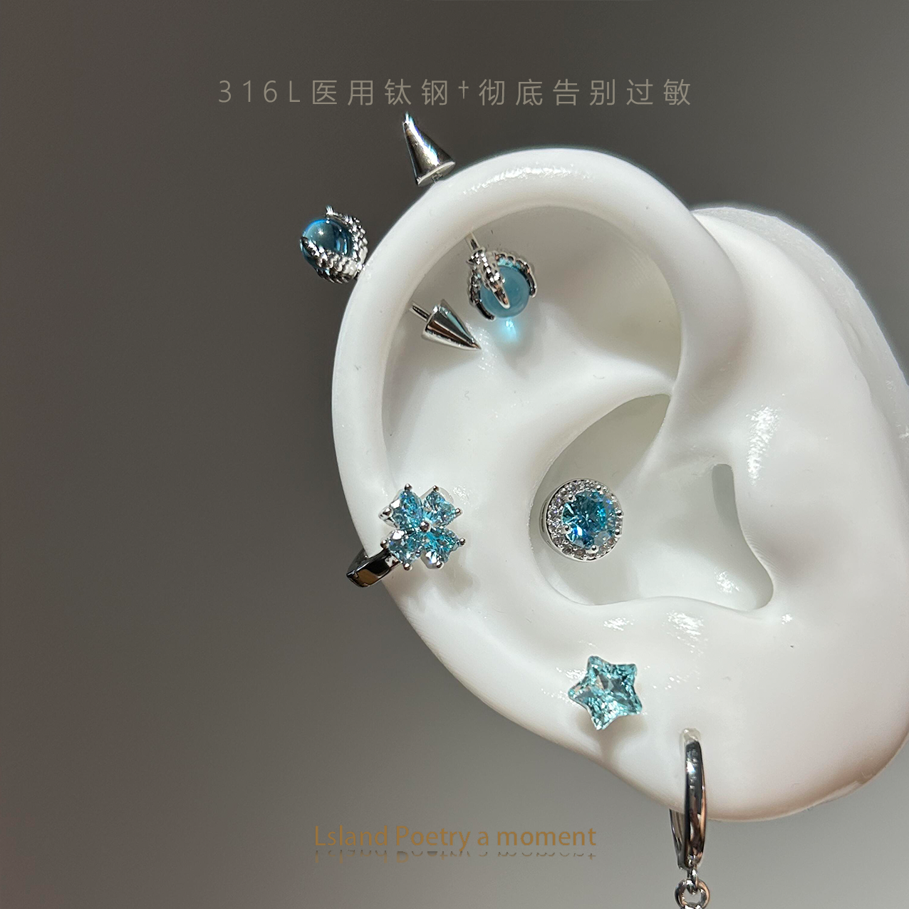「医用钛钢」“漫游”耳钉
