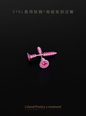 「螺丝钉」医学用级钛钢恶魔钉耳轮钉耳骨耳蜗耳钉防过敏小众设计