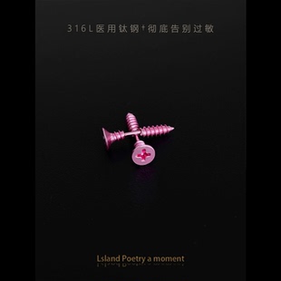 「螺丝钉」医学用级钛钢恶魔钉耳轮钉耳骨耳蜗耳钉防过敏小众设计