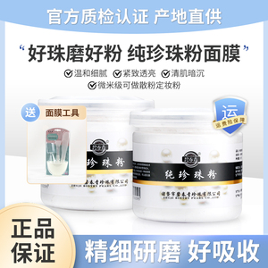 纯珍珠粉外用微米级改善暗沉软膜粉涂抹面膜正品清洁提亮去黄亮白