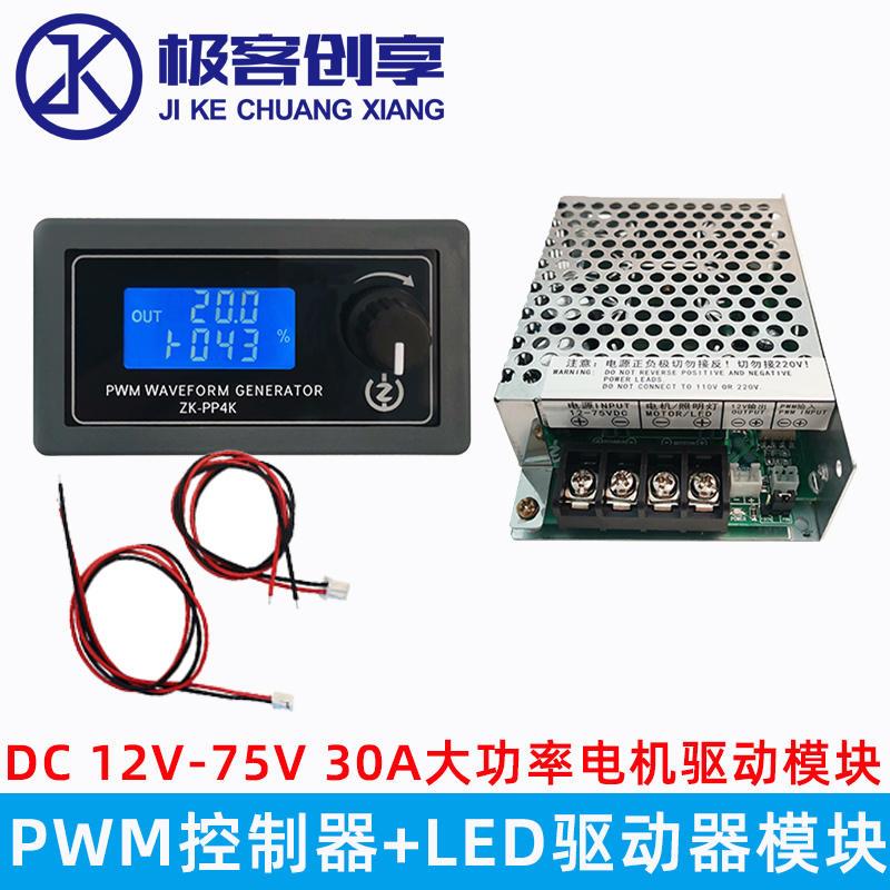 LED灯电机驱动器模块30A大功率PWM控制器调光调速调压DC12-72V24V