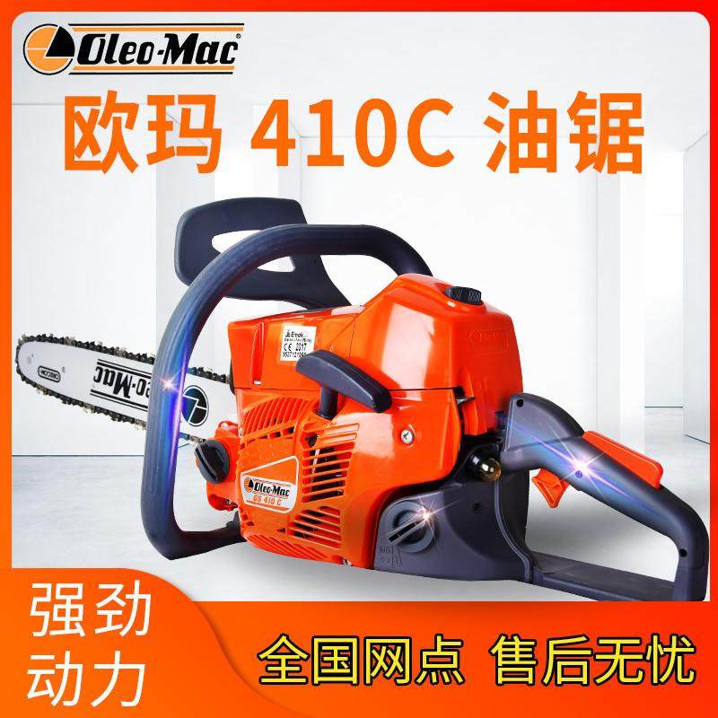 意大利原装欧玛gs410c/941c油锯大功率二冲程汽油锯伐木锯16寸