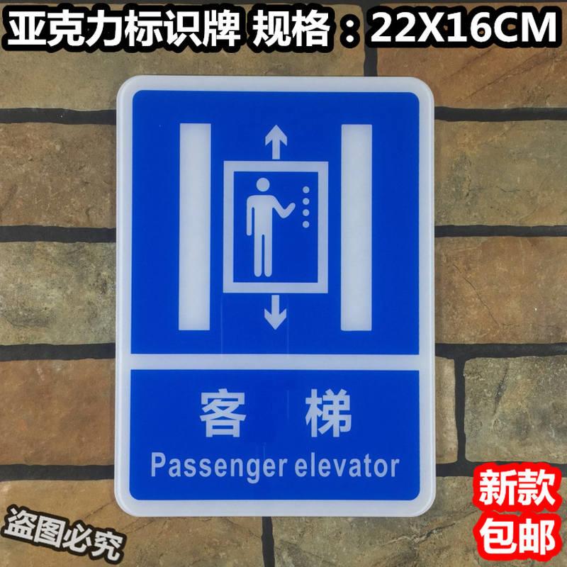 客梯亚克力高档丝印标识牌电梯标志货梯指示创意标牌标示门贴墙贴