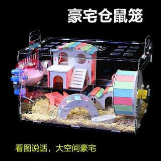 仓鼠宝宝亚克力仓鼠笼子金丝熊笼单层透明超大别墅用品玩具包邮