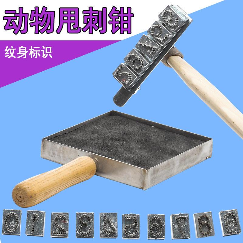 动物甩刺钳 兽用甩刺锤 牛马羊用纹身钳 猪用甩锤 母猪用甩刺青钳