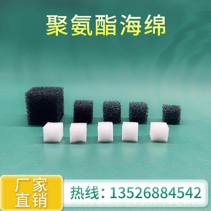 污水处理亲水性聚氨酯海绵好氧厌氧生化池生物载体挂膜悬浮球填料