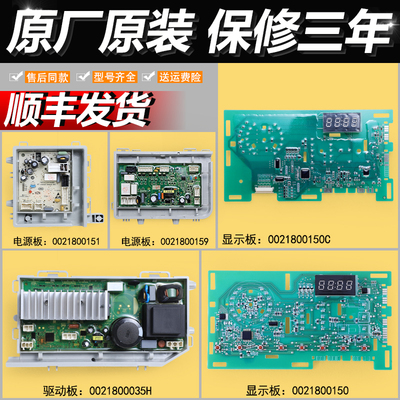 适用海尔洗衣机显示电源主板