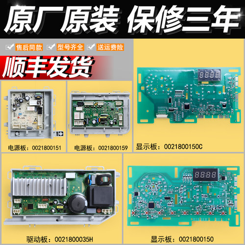 适用海尔洗衣机显示电源主板