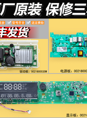 适用海尔洗衣机G100728BX12G显示电脑板驱动控制主板G80728HBX12G