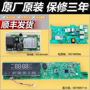 适用海尔洗衣机G100728BX12G显示电脑板驱动控制主板G80728HBX12G