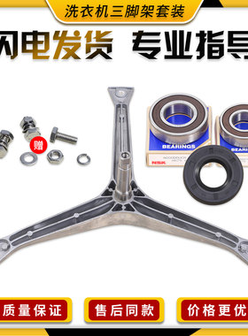 适用三星滚筒洗衣机配件WF-R1065S/WF-R106NS三脚架WF-R1075M轴承