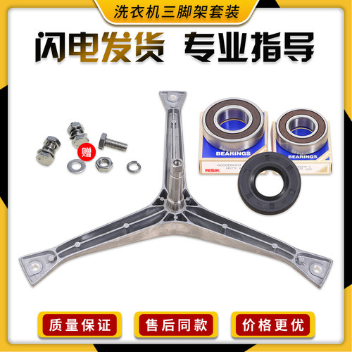 适用三星滚筒洗衣机配件WF-R1065S/WF-R106NS三脚架WF-R1075M轴承