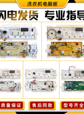 适用美的小天鹅洗衣机电脑板主板