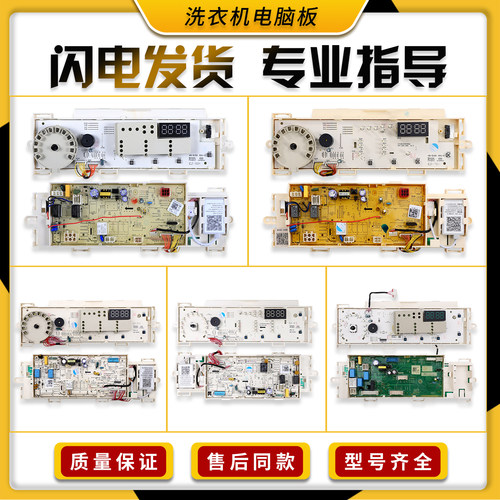 适用美的小天鹅洗衣机电脑板主板