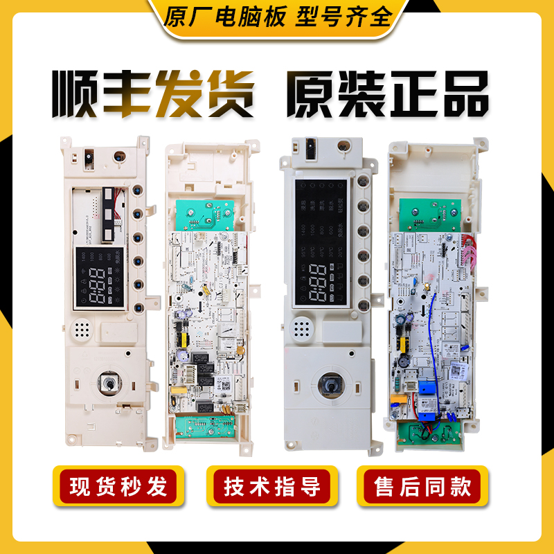美的洗衣机电脑板主板售后同款