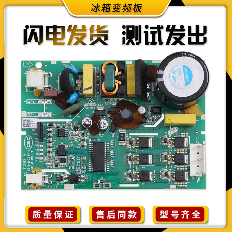 适用创维冰箱BCD-395WGP/455WGP/408WP变频板电源板主板配件