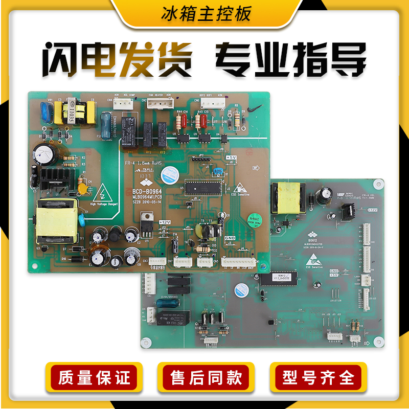 B0555X-C-V02电源板BCD-B0964电脑板适用美菱冰箱电脑主板配件V类
