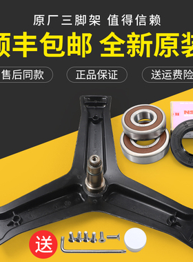 适用海尔洗衣机XQG80-BD14686L-BDX14686L-BDX14686LW/N三脚支架