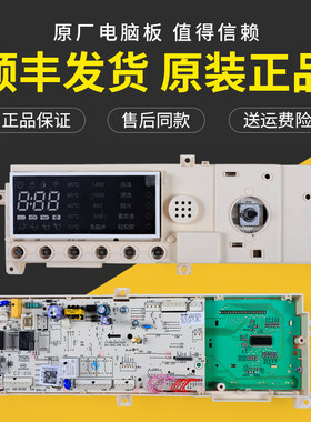 适用小天鹅洗衣机TG80 TG90 TG70-1416MPDS电脑主板301330700078
