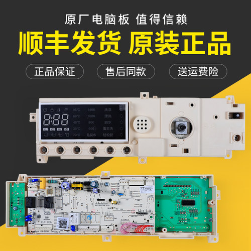 适用小天鹅洗衣机TG80 TG90 TG70-1416MPDS电脑主板301330700078