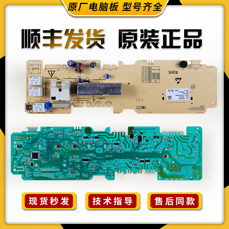 适美的滚筒洗衣机原装配件电脑板MG52-X801/(H)-8001控制主板G类 大家电 洗衣机配件 原图主图