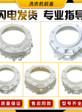 适用美的小天鹅滚筒洗衣机配件大全塑料内桶外筒后部总成法兰前盖