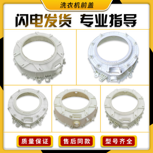 适用美的小天鹅滚筒洗衣机配件大全塑料内桶外筒后部总成法兰前盖