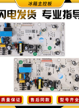 适用澳柯玛冰箱电脑板3005001344/1357电源电路板主控板BCD-280WP