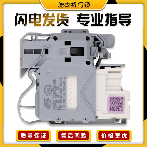 适用海信HD100DES142F XQG80-U1403F UH1406F滚筒洗衣机门锁配件