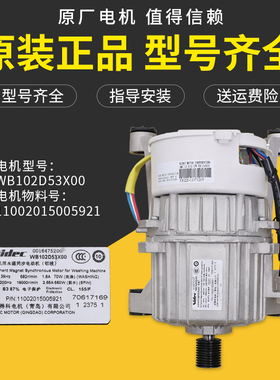 适用美的小天鹅滚筒洗衣机WB102D53X00变频板电机 11002015005921