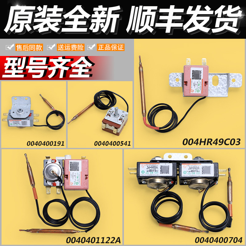 海尔热水器原装限温器温度开关