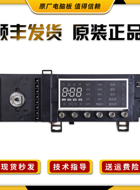 适用美的滚筒洗衣机电脑板MD80-1433WDG电源控制板17138100010743