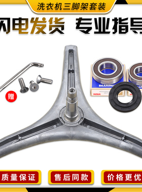 适用云米洗衣机W10SA WD10SA W8S W9X W10X三脚架轴承支架三角架