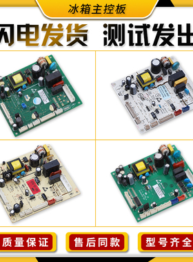 适用创维冰箱BCD-W53LP/286WGP/453WGP控制主板电源板电脑板A类