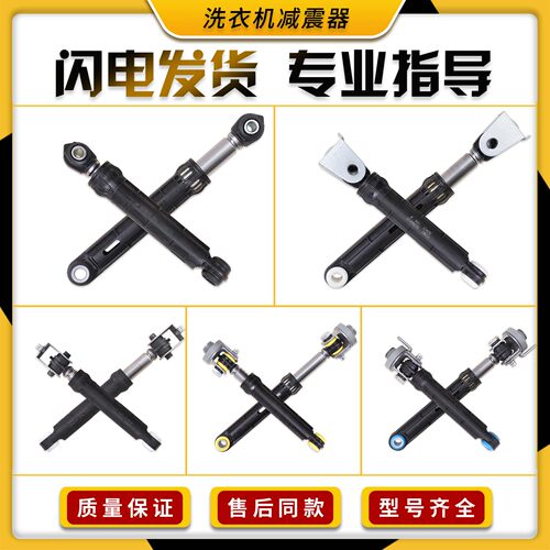 适用海尔滚筒洗衣机配件大全减振器减震缓冲器挂簧避震支撑杆拉杆