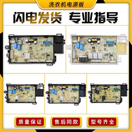 适用美的小天鹅滚筒洗衣机电源扳电脑板电路控制主板配件大全C类