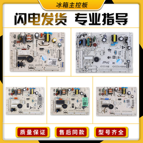 适用于海尔冰箱0061800950H/P/N/AC/AA/AP电脑板主板电源板配件
